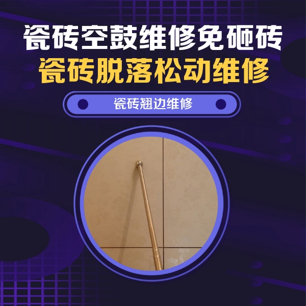 大余瓷砖空鼓维修公司分享瓷砖空鼓维修材料怎么选？不同场景选材攻略